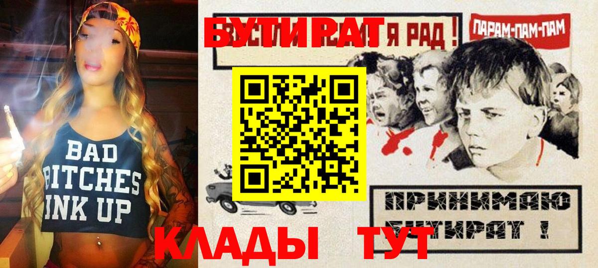 Бутират буратино Соликамск
