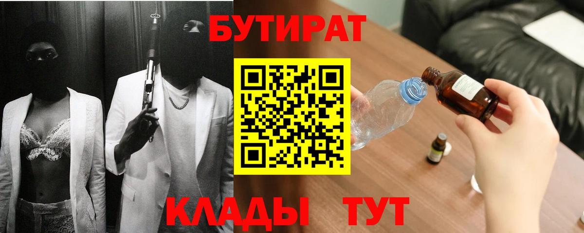 БУТИРАТ бутандиол  Вход с VPN  Соликамск 